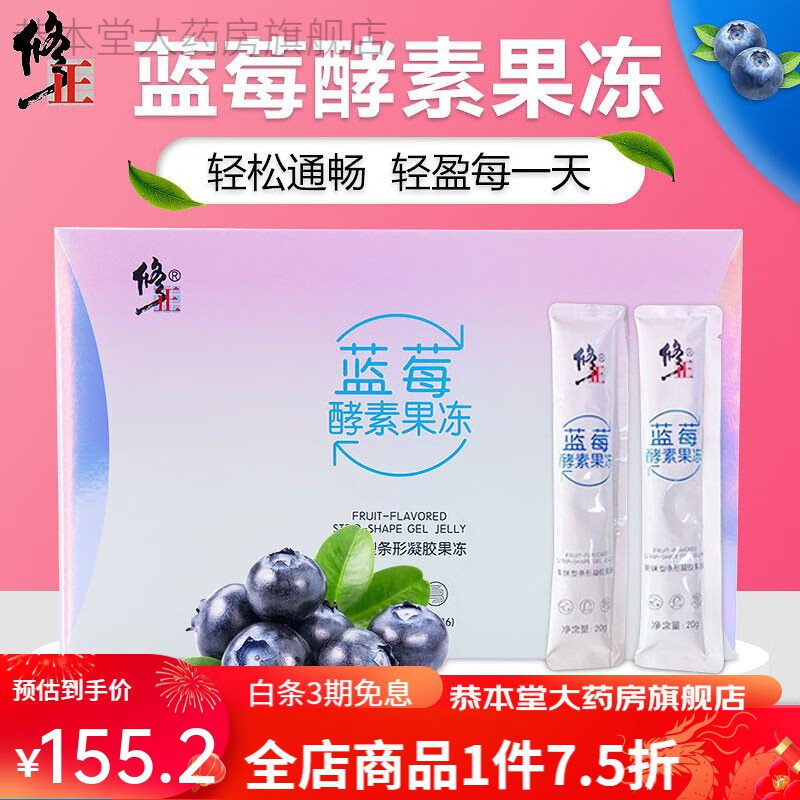 修正蓝莓酵素果冻水果益生元酵素白芸豆嗨吃夜间孝素复合果蔬青汁 1盒