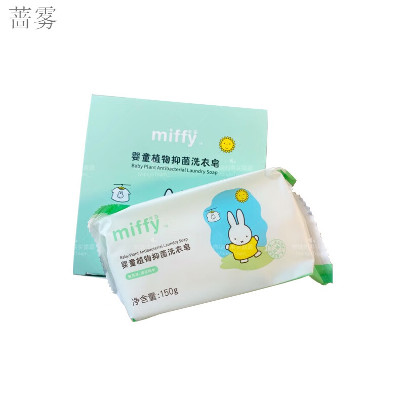 映棠米菲婴童植物洗衣皂胚芽皂皂温和去渍新生婴儿洗衣皂宝宝专用 1盒(4块皂)
