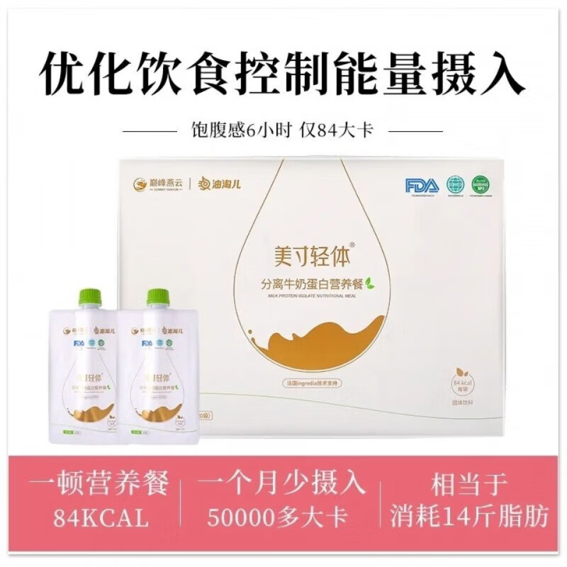 康创优品燕云美寸轻体5.0分离牛奶蛋白代餐粉饮料