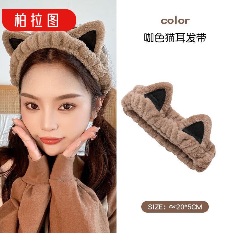 柏拉图赵露思同款/卡通猫耳束发带女敷面膜头箍洗漱发箍头套洗脸束发带 咖色猫咪