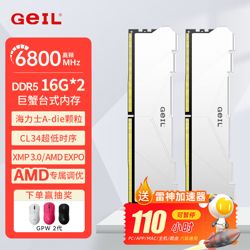 GEIL金邦巨蟹 DDR5内存条 台式机电脑内存条 5代内存条 马甲条 RGB灯条 运行内存条套条 适配9800X3D 海力士adie 32G(16GX2)6800C34