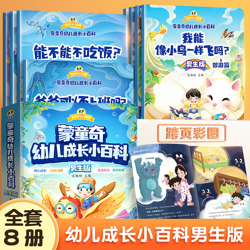 儿童绘本3一4一6岁幼儿园幼儿绘本0到3岁睡前小故事十万个为什么子