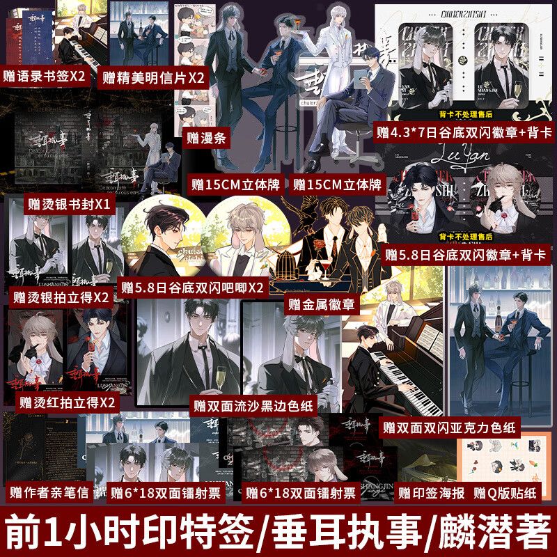 预售【豪华版 前1小时印特签】 垂耳执事小说实体书 麟潜著 继《人鱼