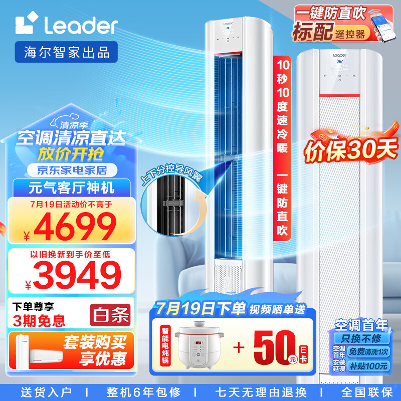 Leader空调 KFR-72LW/03LKC81TU1 3匹空调柜机怎么样？体验后讲实情内幕？-图片5