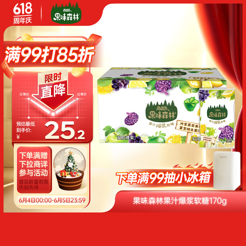 果味森林费啦啦果汁爆浆软糖170克盒装  橡皮糖 儿童糖果零食 节日礼物