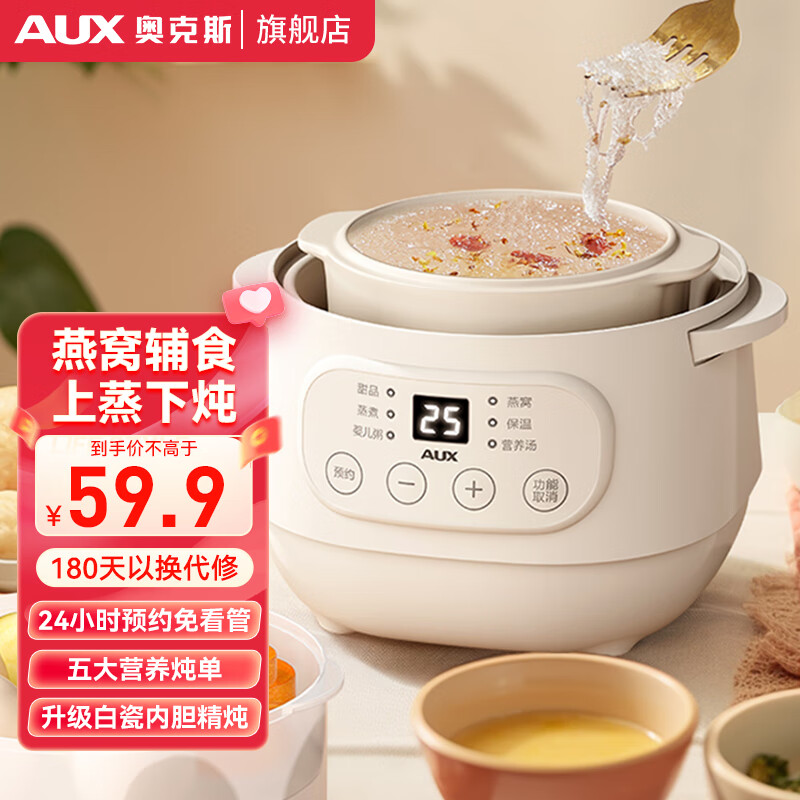 奥克斯电炖锅 电炖盅 煲汤锅炖汤锅电汤锅 隔水炖锅 燕窝炖盅 婴儿辅食锅 电蒸锅 煮粥神器 定时预约 一键炖煮-精致白瓷