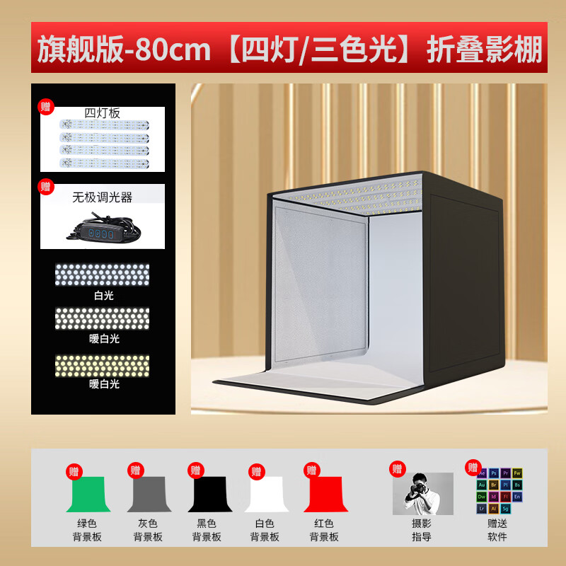 埠帝2m柜式大型摄影棚小型照相馆证件照灯箱电商产品静物台白底图背景拍摄服装人像补光影棚柔光箱拍照 旗舰版80cm折叠影棚4灯三色光