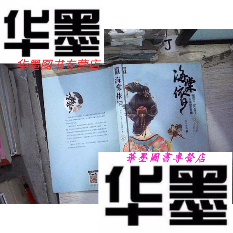 【二手9成新】海棠依旧:知否知否应是绿肥红瘦 卷一