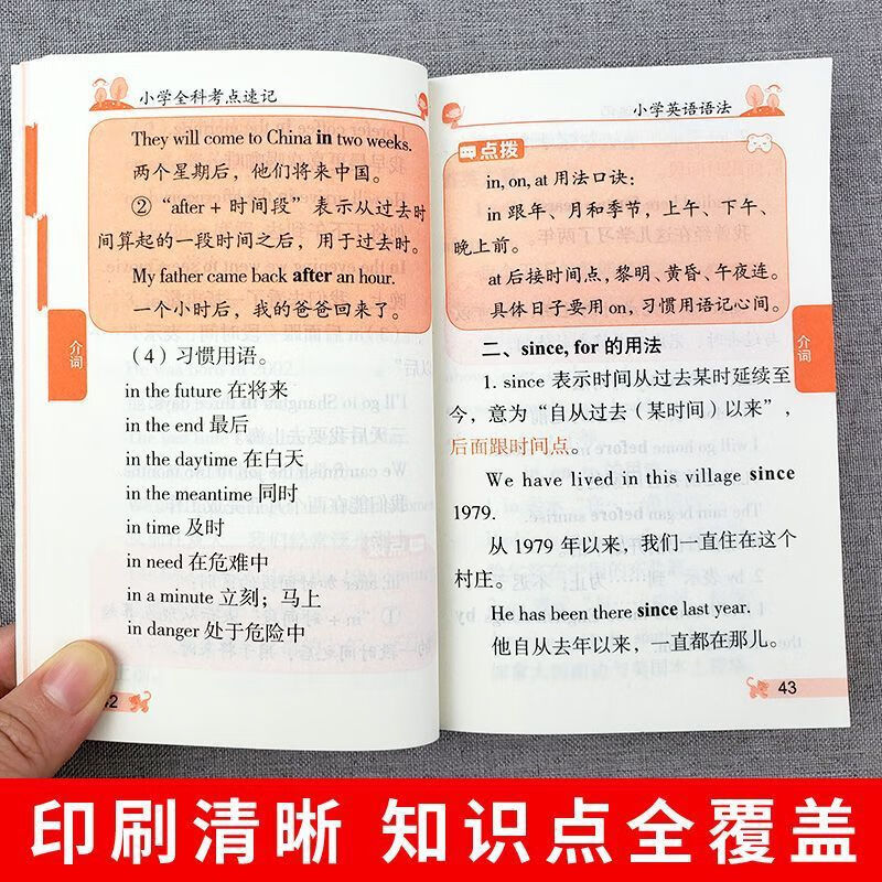 小学英语语法大全知识点归纳总结单词词汇考点速记三四五六年级书 英语语法+英语词汇2本