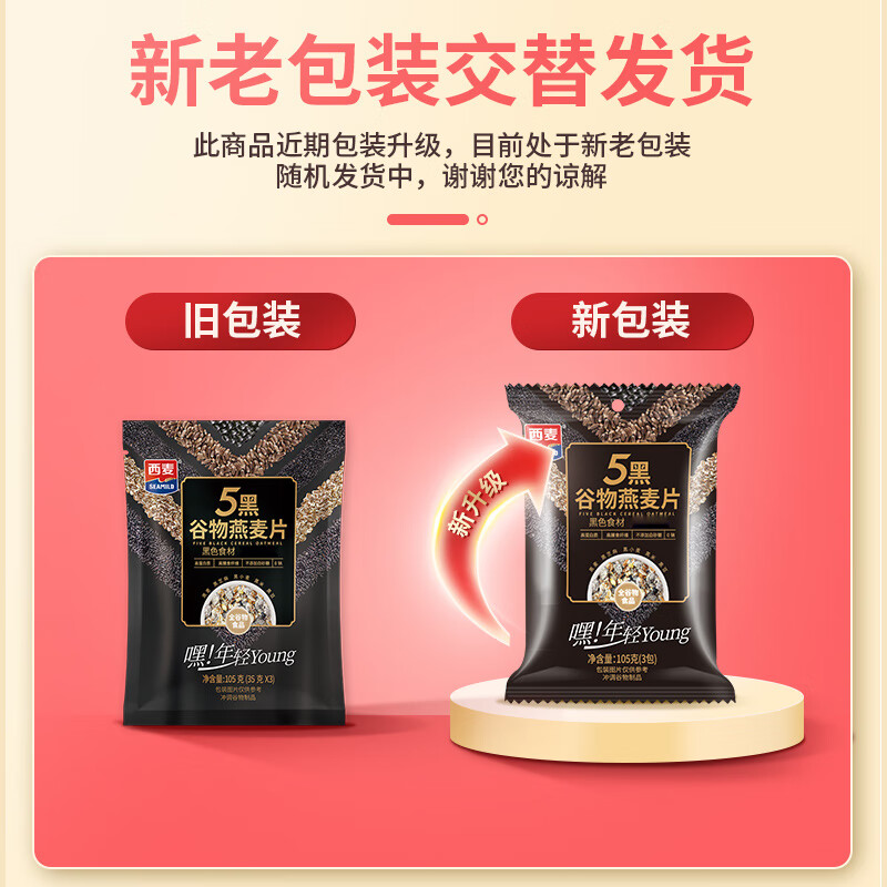 西麦多元谷物燕麦年货礼盒1735g 营养健康膳食纤维食品节日送礼福利 【好燕麦选西麦】1735g