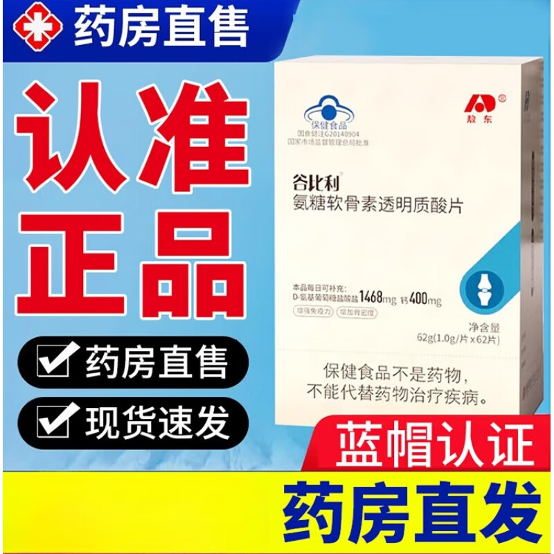 敖东谷比利氨糖软骨素 敖东谷比利氨糖软骨素透明质酸片钙片药房直售9