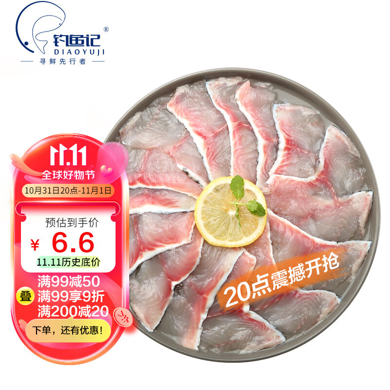 钓鱼记国产免浆黑鱼片250g 酸菜鱼水煮鱼生鱼片火锅食材 冷冻海鲜水产怎么样,好用不?