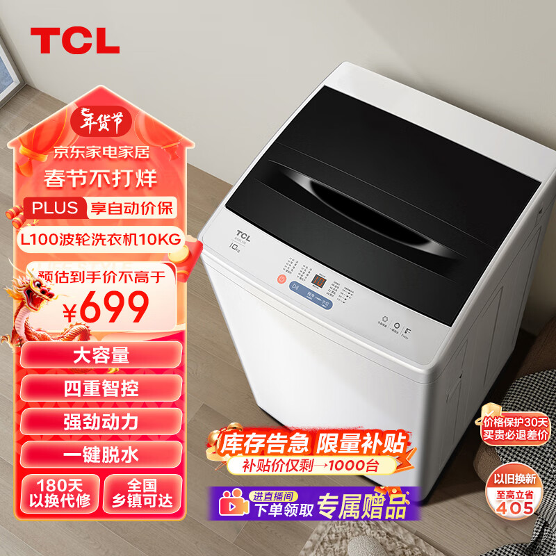 TCL 10KG大容量波轮洗衣机L100 四重智控 一键脱水 洗脱一体宽电压水压 护衣内筒 洁净桶风干B100L100使用感如何?