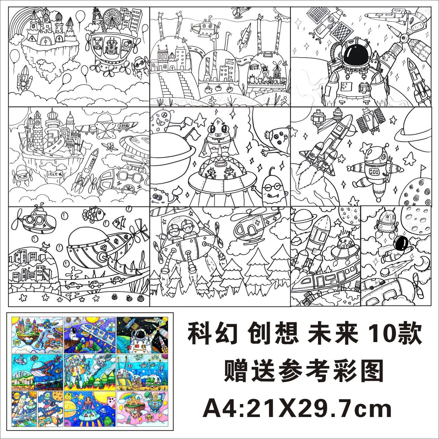 4k科幻画纸质线稿绘画半成品8k涂色模板少年科技 科幻画线稿合集10款