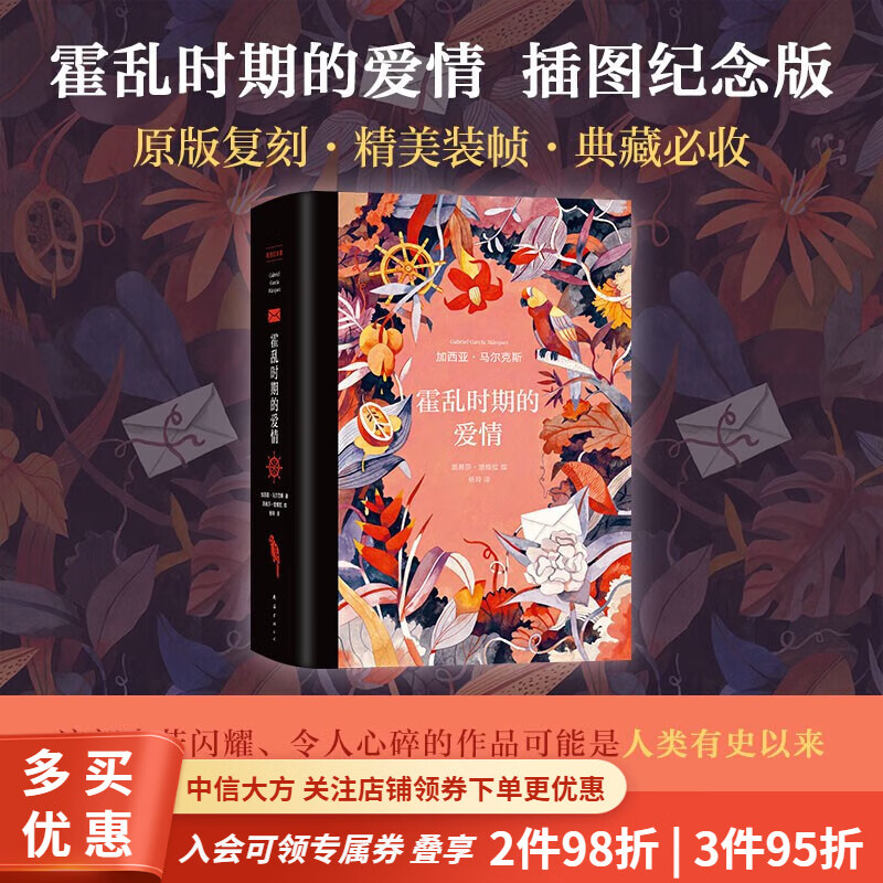 马尔克斯作品系列 百年孤独 霍乱时期的爱情 我们八月见 插图典藏纪念
