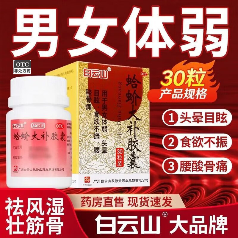 5g*30粒京i东自i营正i品蛤蚧大补丸益气补血健脾腰膝酸软乏力男女体弱