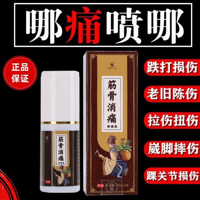 消肿关节痛腰腿疼痛风湿跌打损伤腱鞘炎非消肿非祛痛肿痛气雾剂 [缓解