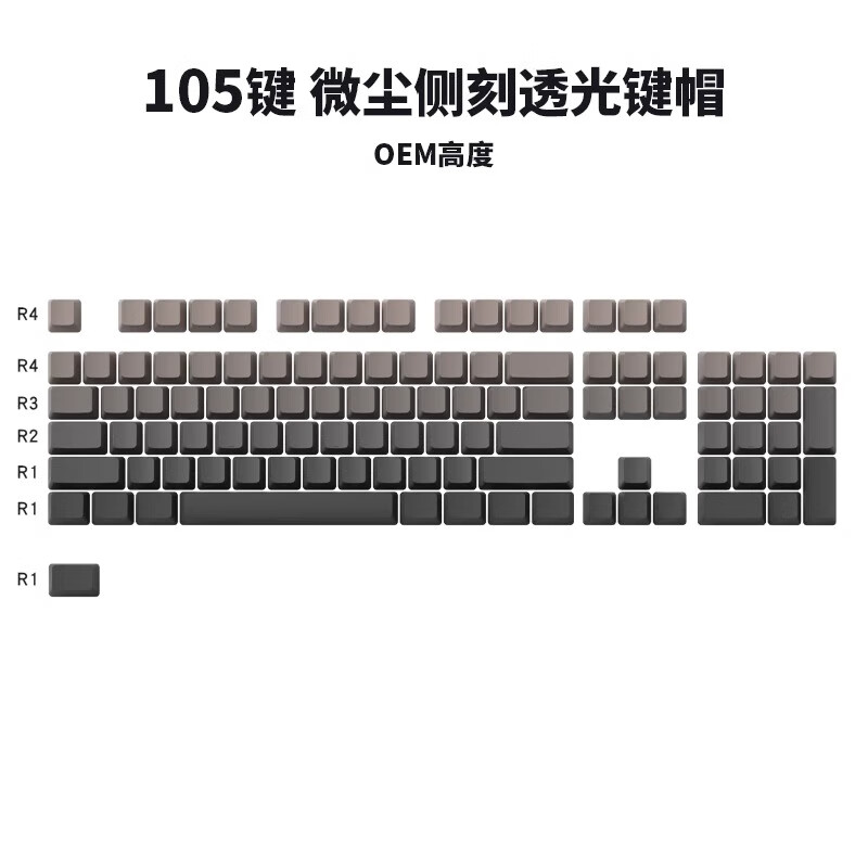 KCPMASTER渐变侧刻键帽系列透光PBT材质OEM高度兼容61、87、104键 纯黑侧刻【仅是键帽】 105侧刻盒装