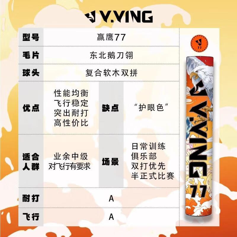 赢鹰贰号 羽毛球装备哪里买 中羽在线