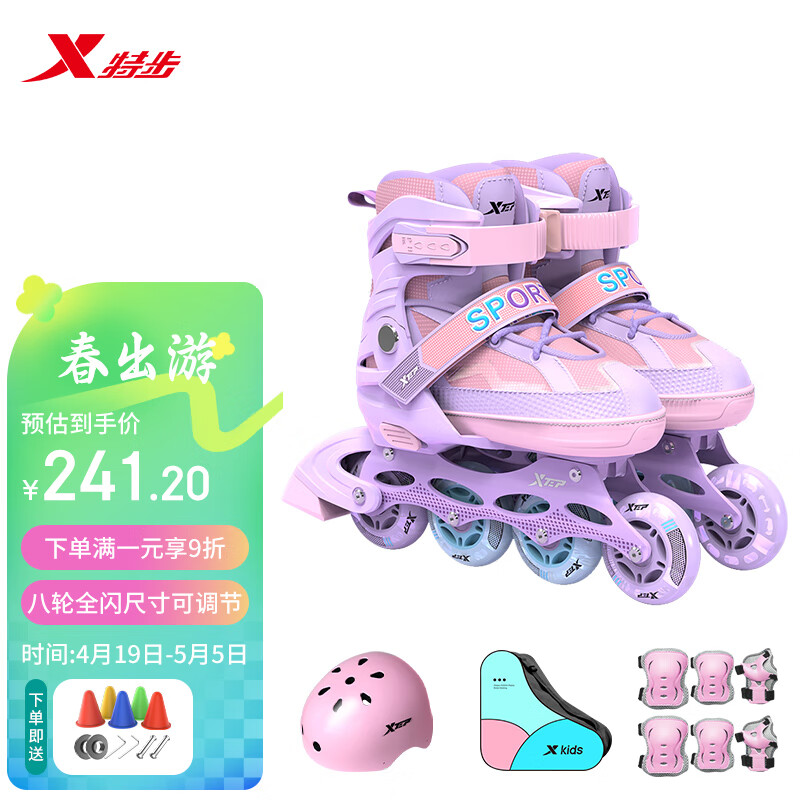 特步（XTEP）轮滑鞋儿童全闪溜冰鞋男童女童滑冰鞋初学可调直排旱冰鞋 粉紫色M