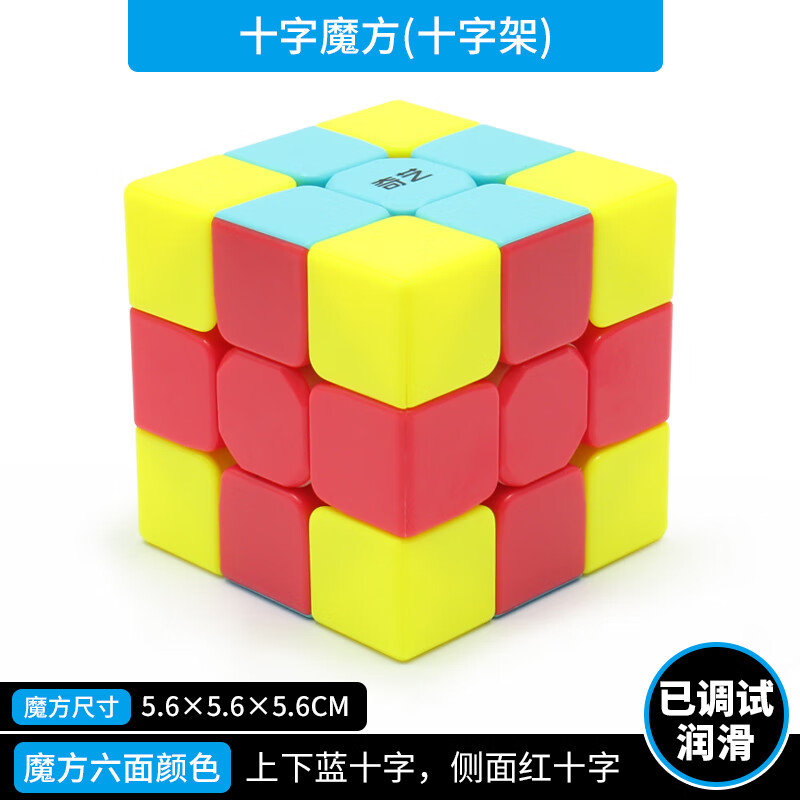 魔方枫叶三明治布丁方圆毛毛虫火山金字塔幼儿园儿童玩具 十字十字架