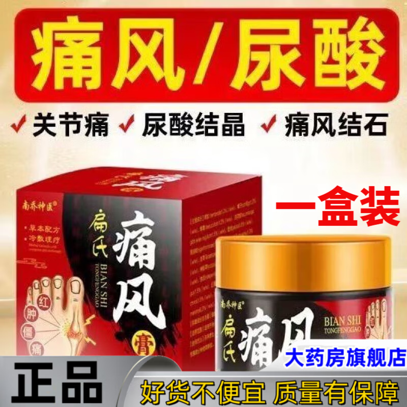大医生三黄一i黑新版痛风止特好消资治久恒筋骨疼痛贴皇腰颈椎膝盖缅i