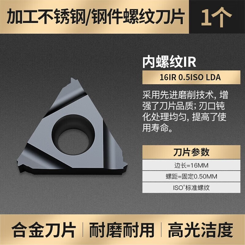 沪豪(huhao)沪豪数控螺纹刀片16er牙刀ir车床刀头钢件不锈钢55/60度
