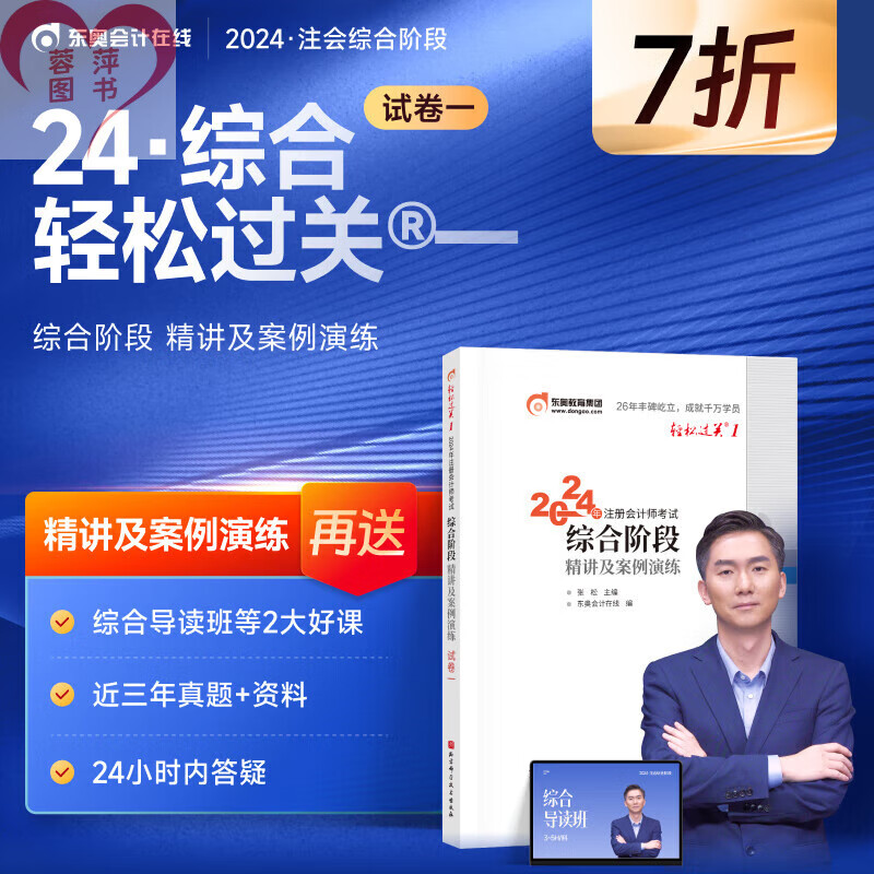 过关1轻一24注会cpa书习题试题练习题真题斯尔打好基础彩云笔记应试