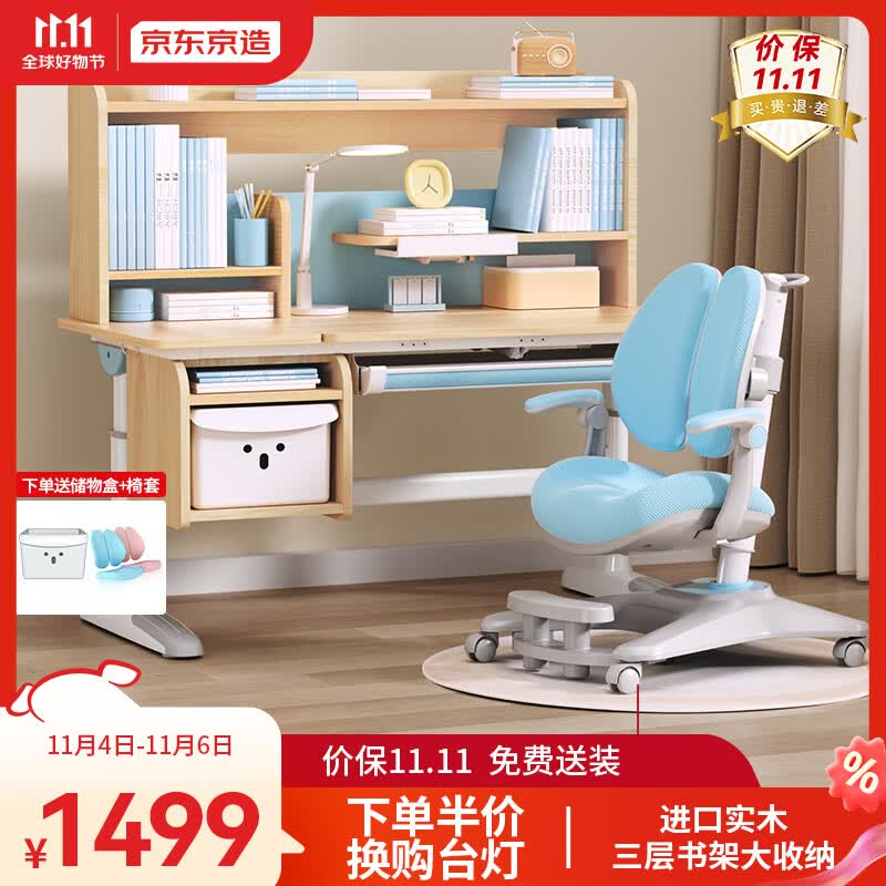 京东京造儿童书桌学习桌椅写字桌【进口实木 三层书架 可升降】1.12m蓝高性价比高么？