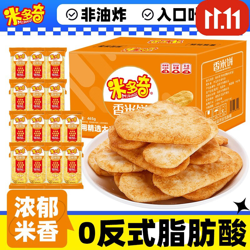 米多奇雪饼香米饼整箱50包办公室休闲零食品小吃充饥饼干膨化零食大礼包 【香米饼465g】50包高性价比高么？
