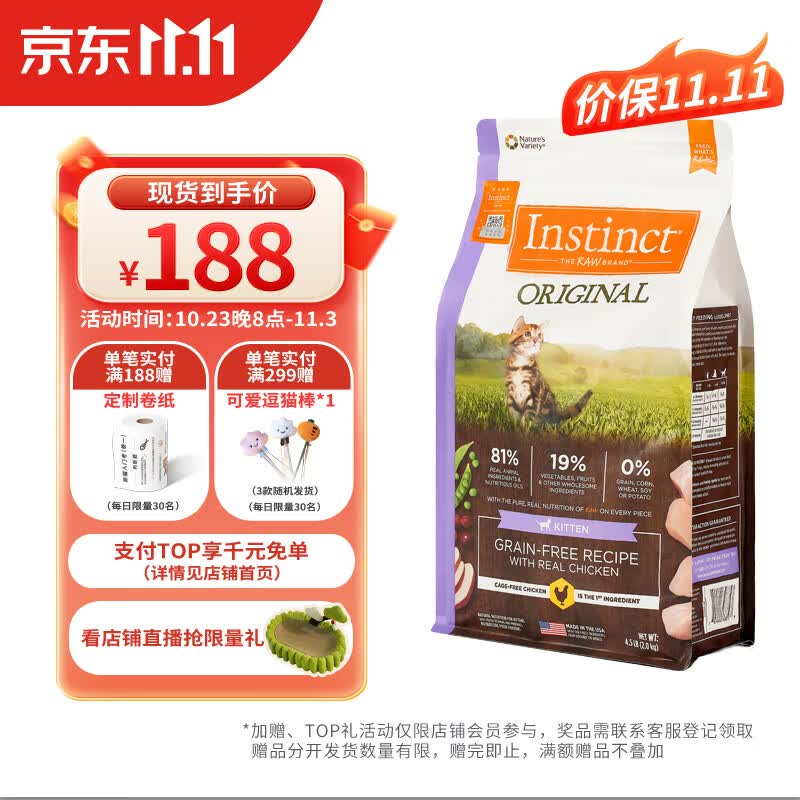 INSTINCT【防伪认证】天然百利猫粮进口鸡肉配方高蛋白冻干成猫幼猫粮 经典无谷 鸡肉幼猫粮4.5磅使用感如何?