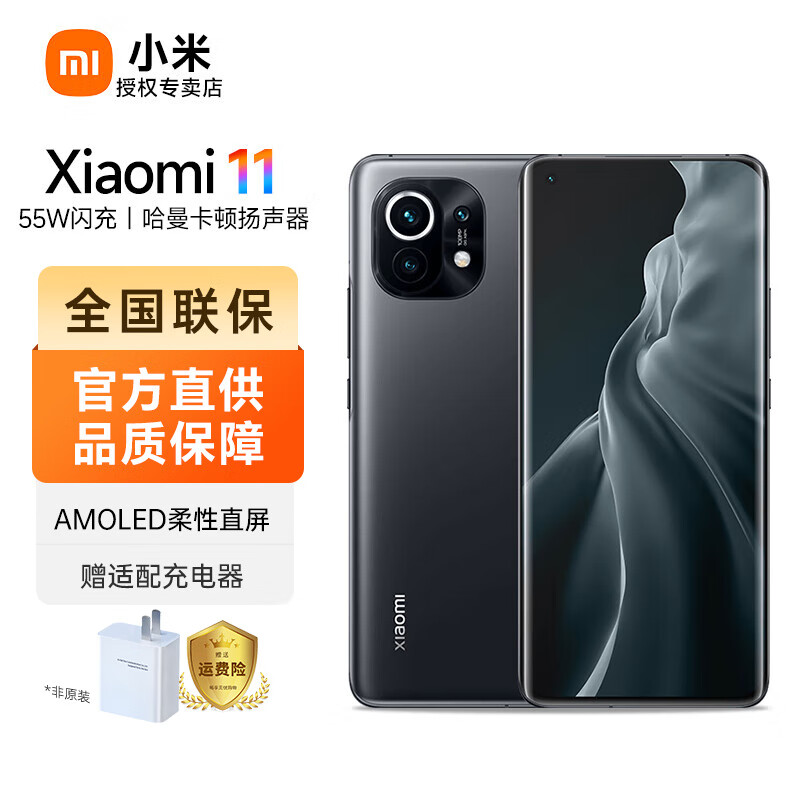 Xiaomi 小米 11 标准版 5G手机 8GB+256GB 黑色