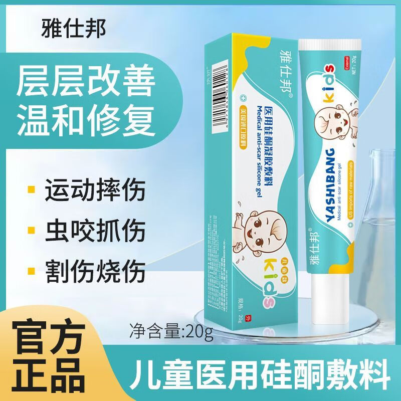 雅士邦 医用硅酮凝胶敷料 20g/支 适用于预防和辅助治疗烧伤 创伤