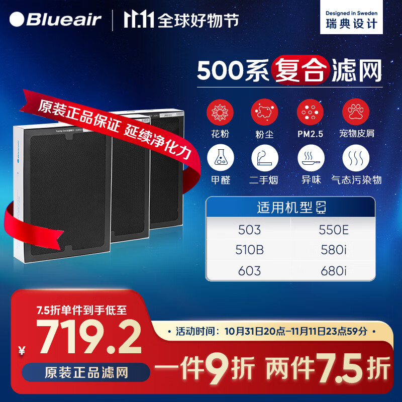 布鲁雅尔Blueair空气净化器过滤网滤芯 复合滤网适用503/510B/550E/580i【配件】属于什么档次？