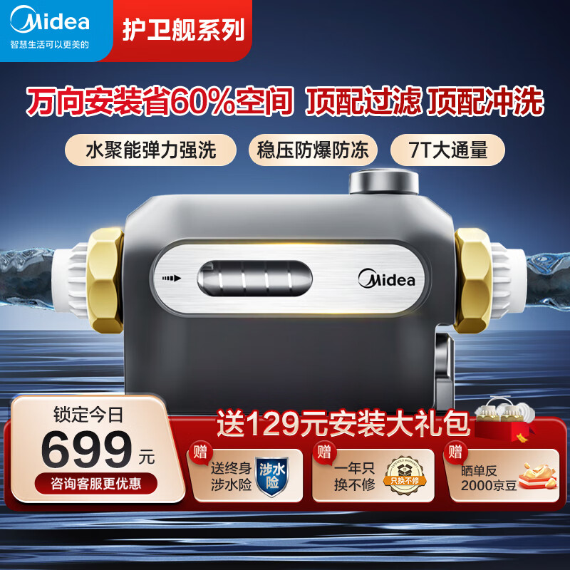 美的（Midea）前置过滤器自动清洗全屋自来水过滤器净水器家用万向安装型正反冲洗新品护卫舰前置前十名 美的高端QZBW20S-51