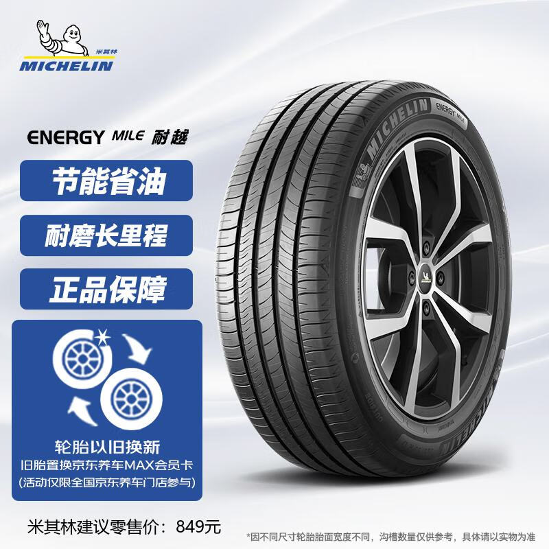 米其林（MICHELIN）汽车轮胎 225/60R17 103V 耐越 ENERGY MILE 适配别克GL8/奇骏