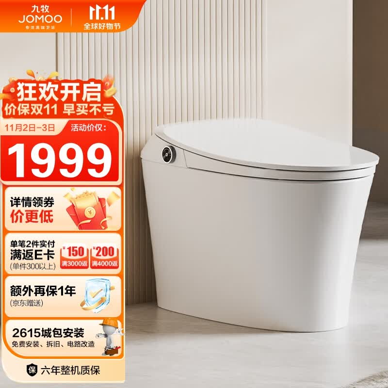 九牧（JOMOO）智能马桶一体机纤薄抗菌全自动多功能智能坐便器ZS300I 305坑距怎么看?