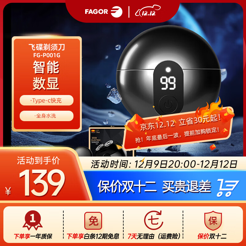 法格（FAGOR）电动剃须刀男士太空小飞碟迷你便携刮胡刀防水快充送男友生日节日礼物 送礼推荐【礼盒装】