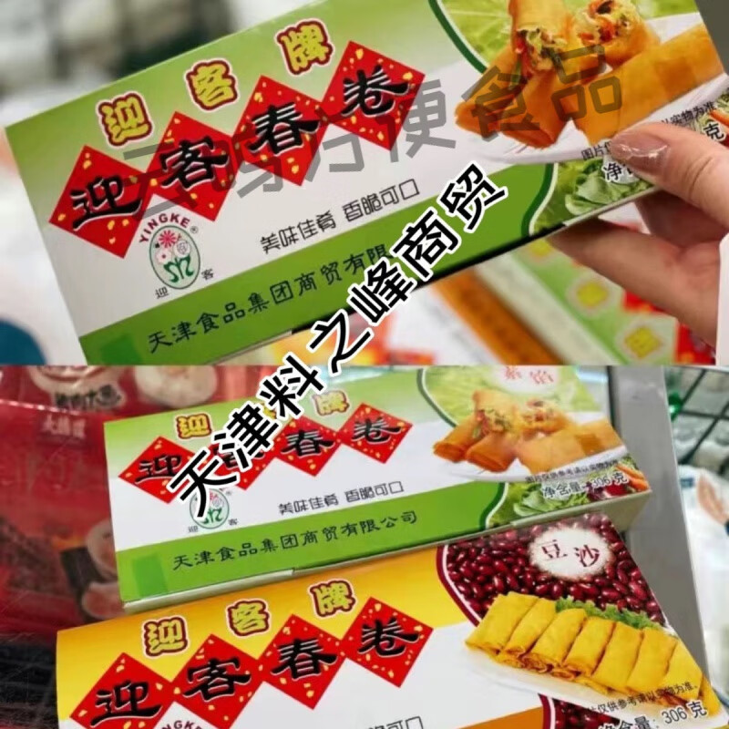 i春卷 天津素馅红豆沙老式春卷306g*3早餐油炸速食半成品 迎客素春卷2