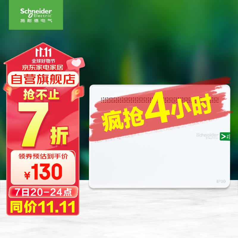 施耐德电气 弱电箱 家用布线箱 多媒体光纤箱集线箱 暗装信息箱大号 锐智6怎么样,好用不?