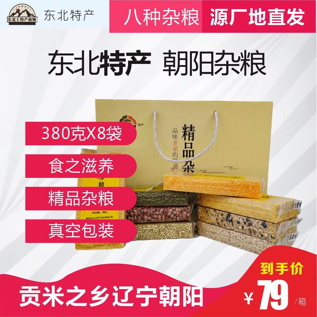 化石鸟辽宁朝阳东北特产化石鸟小米杂粮真空八宝粥米五谷杂粮组合礼盒