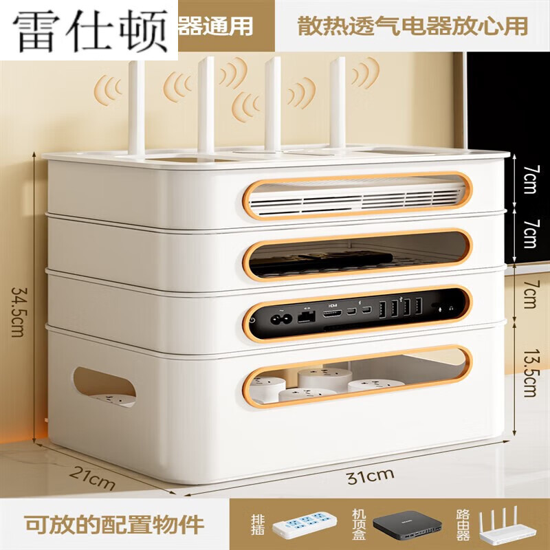 雷仕頓路由器收納盒wifi電視機(jī)頂盒置物架插座電線整理神器無(wú)線光貓放置 雅白路由器通用四層【多孔散熱