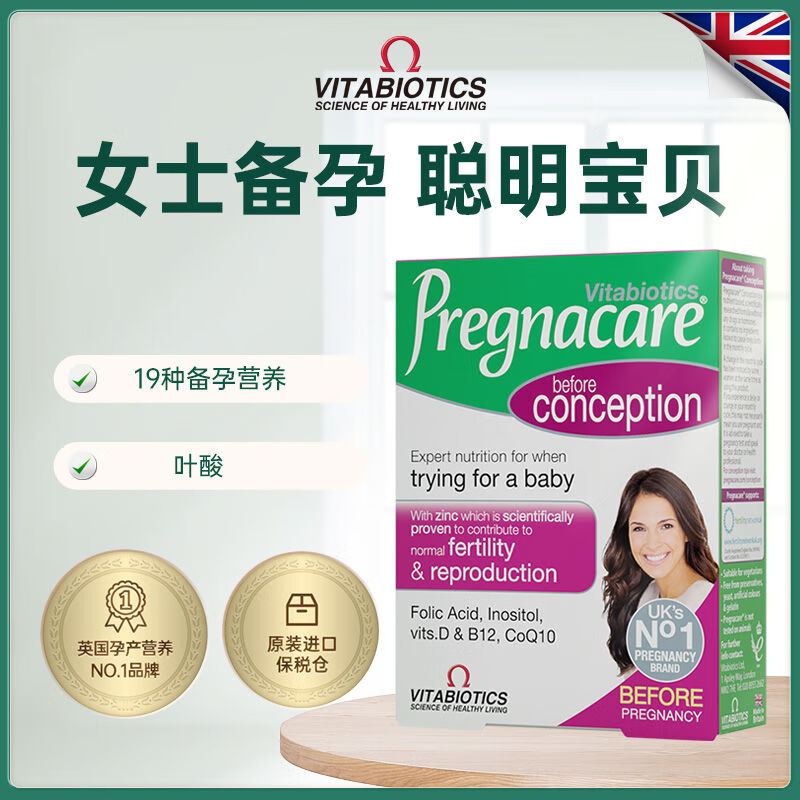 英国Vitabiotics进口 Pregnacare备孕薇塔贝尔叶酸孕妇维生素 女士备孕叶酸（1盒装）