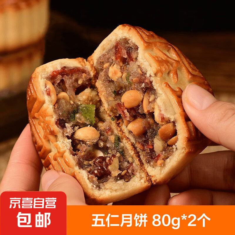 广式月饼五仁椰蓉中秋节送礼传统中式糕点 五仁80g*2个