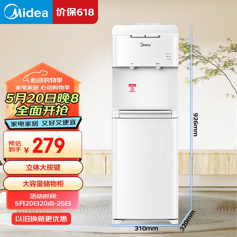 美的（Midea）饮水机家用立式桶装大储物柜智能防干烧办公室宿舍多用饮水器YR1322S-W