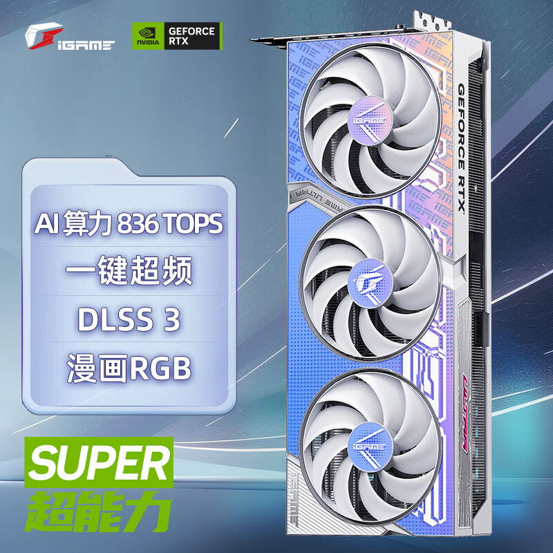 七彩虹（Colorful）iGame GeForce RTX 4080 SUPER Ultra W OC 16GB  DLSS 3 AI创作 电竞游戏光追显卡