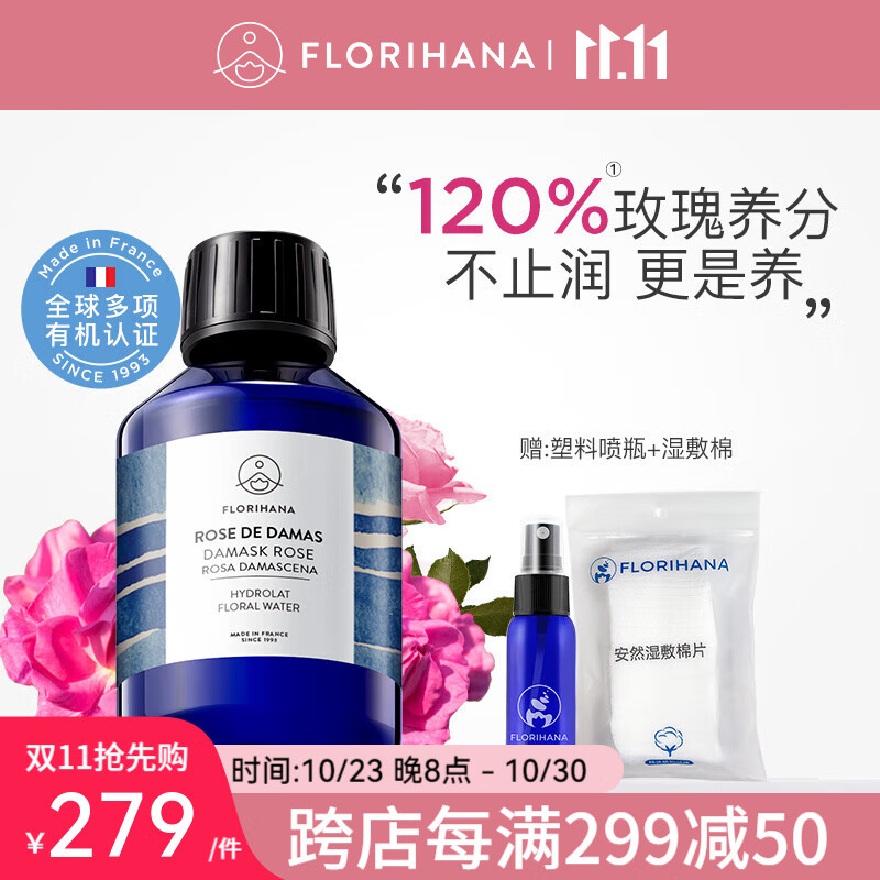 Florihana馥家法国F家大马士革玫瑰纯露花水保加利亚补水保湿爽肤水 1000ml