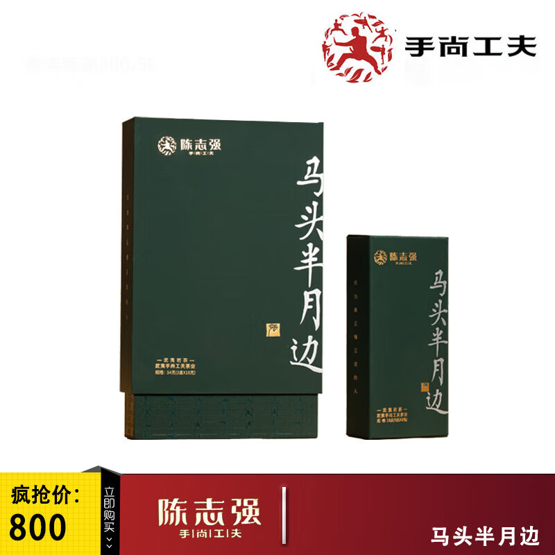 手尚工夫茶叶 陈志强 马头半月边马肉 武夷岩茶乌龙茶6泡54g礼盒装
