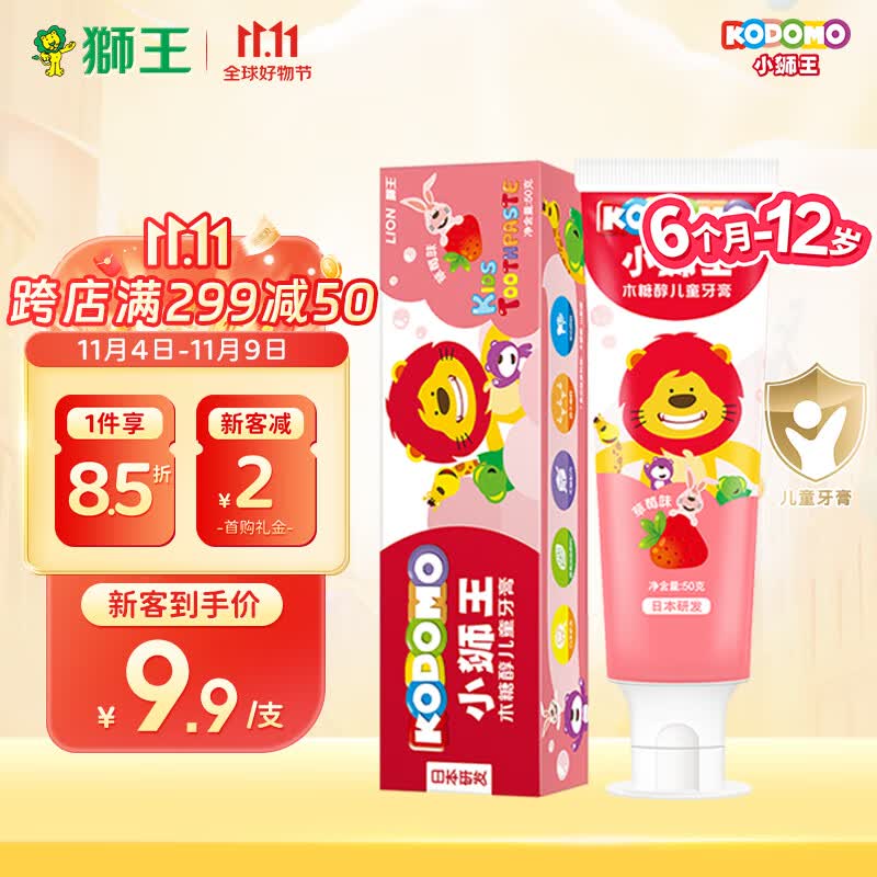狮王(Lion)小狮王儿童牙膏1-3-6-12岁 含氟防蛀宝宝牙膏护牙剂 草莓味50g怎么看?