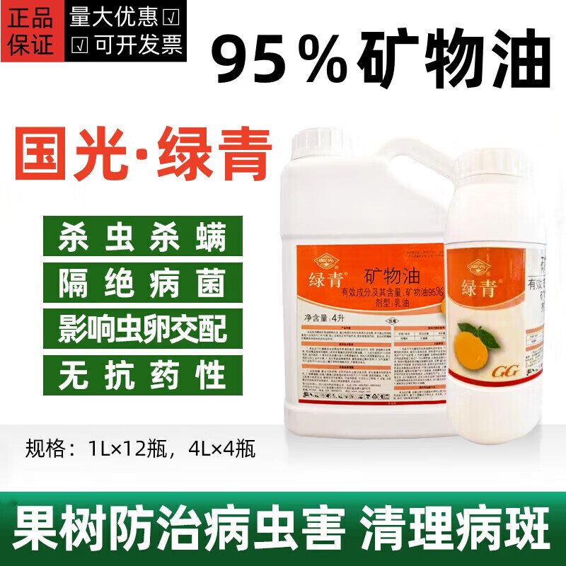 國光95%礦物油 柑橘果樹(shù)月季茶樹(shù)紅蜘蛛介殼蟲(chóng)果樹(shù)茶橙癭螨殺螨殺蟲(chóng)劑 國光礦物油 1升